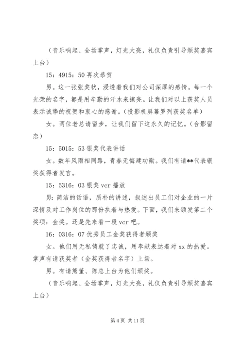 关于颁奖典礼的主持词 (4).docx