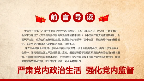 学习贯彻十八届六中全会精神PPT模板解读