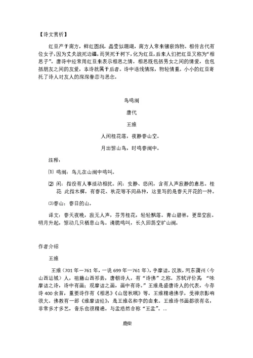 2019年小学语文1——6年级必背篇目