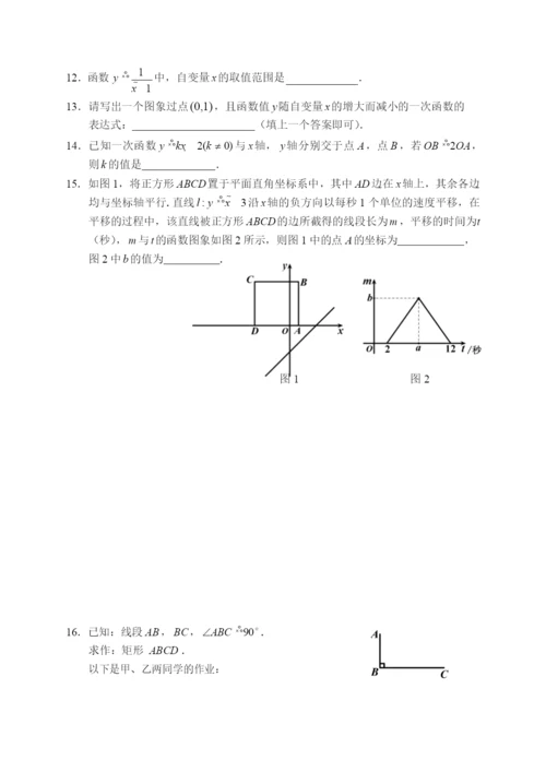 初二年级数学期末模拟试卷8(1).docx