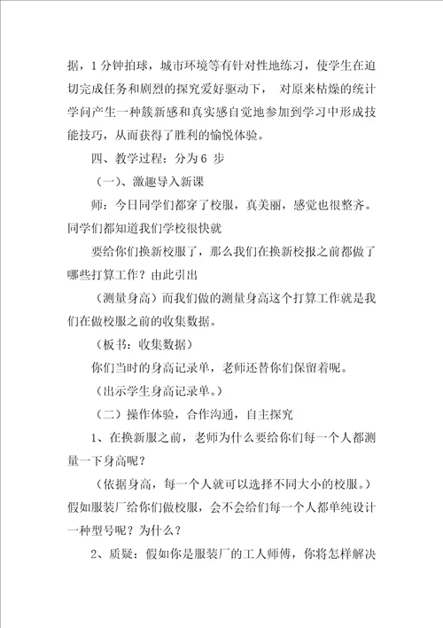 2022二年级数学统计说课稿
