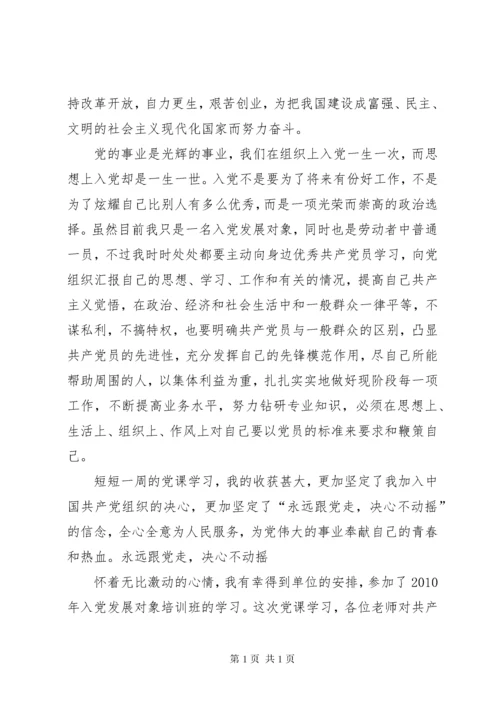 党课学习心得体会——跟党走,不动摇 (3).docx
