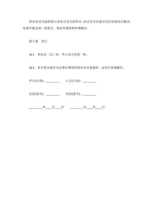 销售代理合同(网站信息).docx