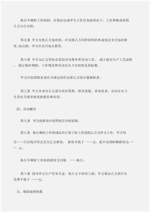 合同样本电子厂的劳动合同范本