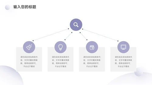 紫色高端微粒体创业融资计划书PPT模板