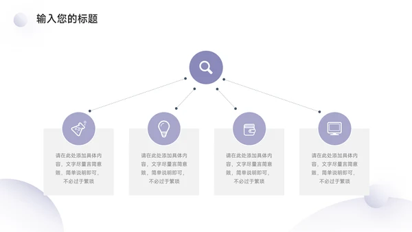 紫色高端微粒体创业融资计划书PPT模板