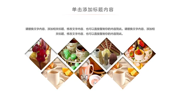 甜点好时光咖啡美味下午茶动态PPT模板