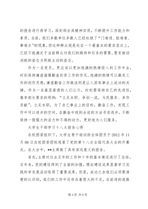 学习十八大报告心得体会(4篇) (2).docx