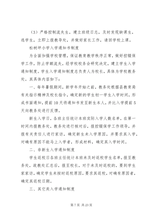 学校控辍保学各项制度.docx