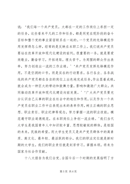 十八大学习材料 (3).docx