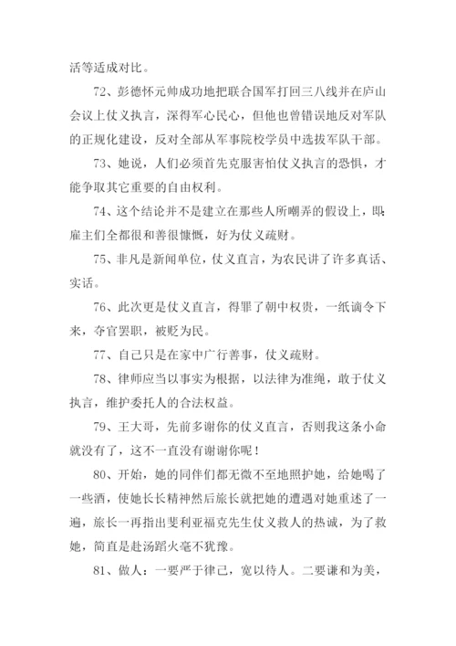 仗义的意思0.docx