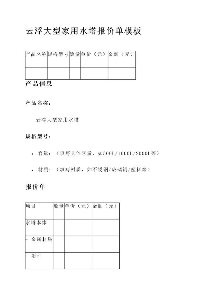 云浮大型家用水塔报价单