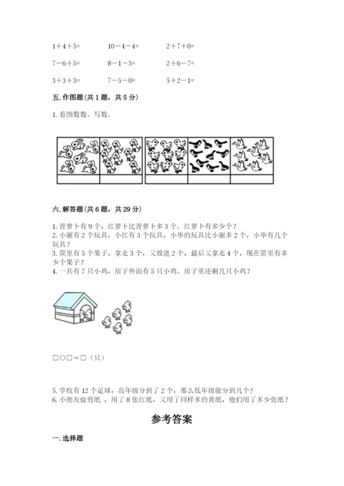 人教版数学一年级上册期末测试卷及参考答案【新】.docx