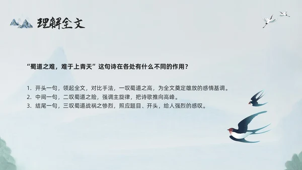 浅色古风蜀道难PPT模板宣传PPT动态PPT高中必修下册
