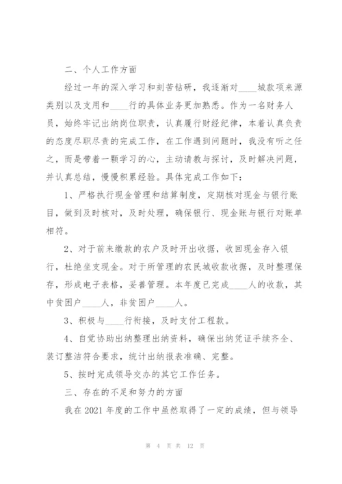 个人财务工作述职报告范文.docx