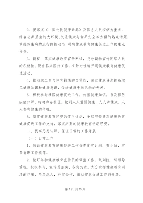 健康促进医院年度工作计划.docx