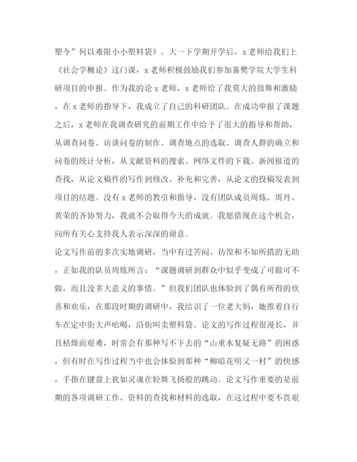 精编之关于论文发言稿.docx