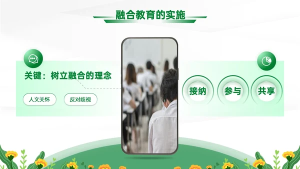 蓝绿清新展板融合教育PPT模板教师培训