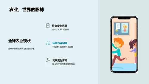 农学研究助力农业PPT模板