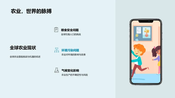 农学研究助力农业PPT模板