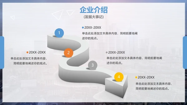 实景大气商务简约企业文化宣传介绍PPT模板