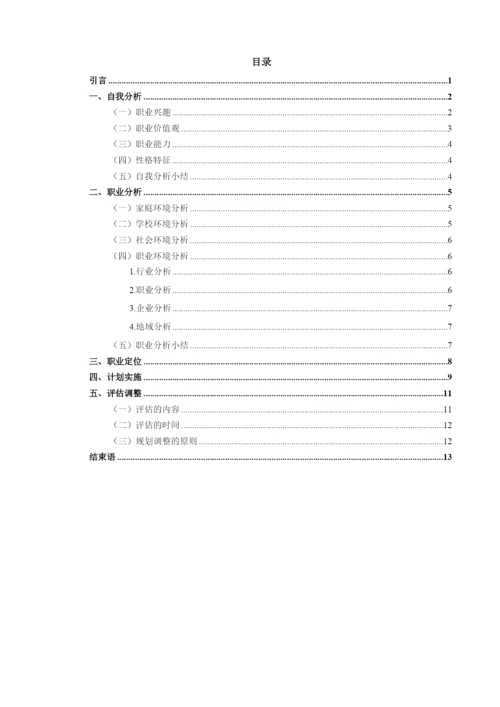 15页5200字自动化专业职业生涯规划.docx