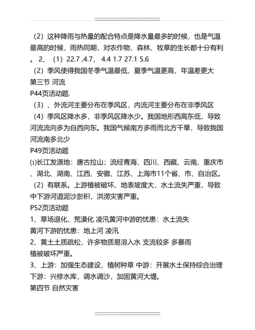 人教版八年级上册地理课后活动题答案(最全)名师教案.docx