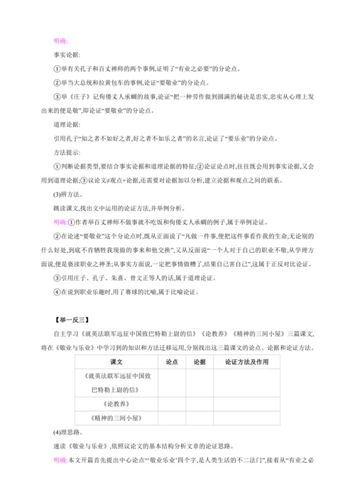 九年级上册 第二单元 议论文大单元教学设计【2024秋统编九上语文精彩课堂教案】