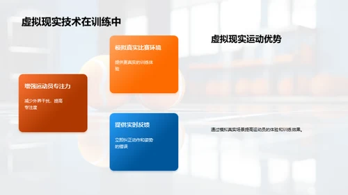 运动训练新纪元
