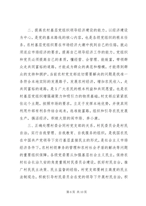 新形势下如何加强基层党组织建设 (3).docx