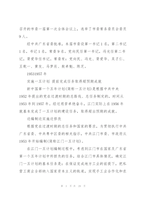 社会主义革命和建设时期.docx