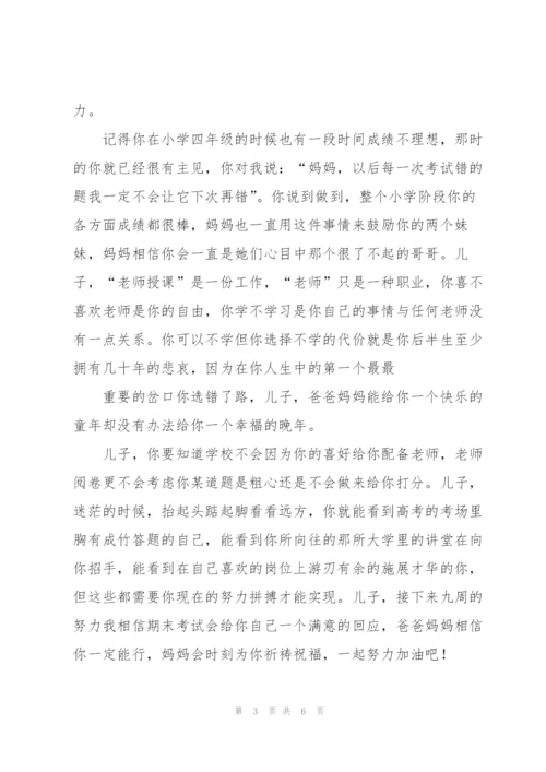 家长致初三孩子一封信.docx