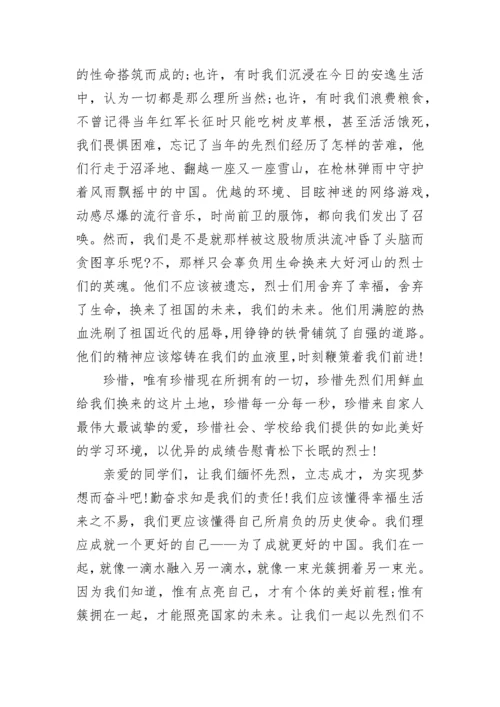 国旗下讲话稿小学缅怀革命先烈范文.docx