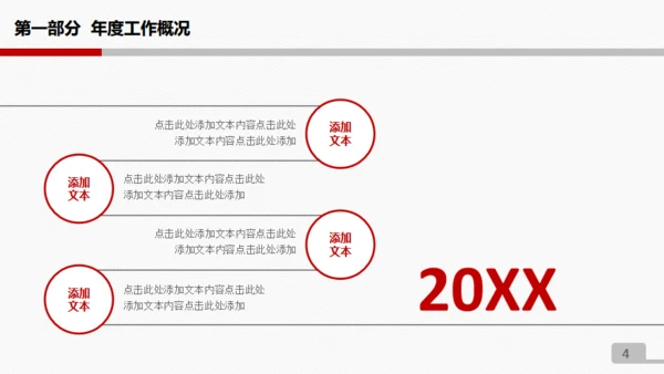 公司公益庆典策划方案免费通用PPT模板