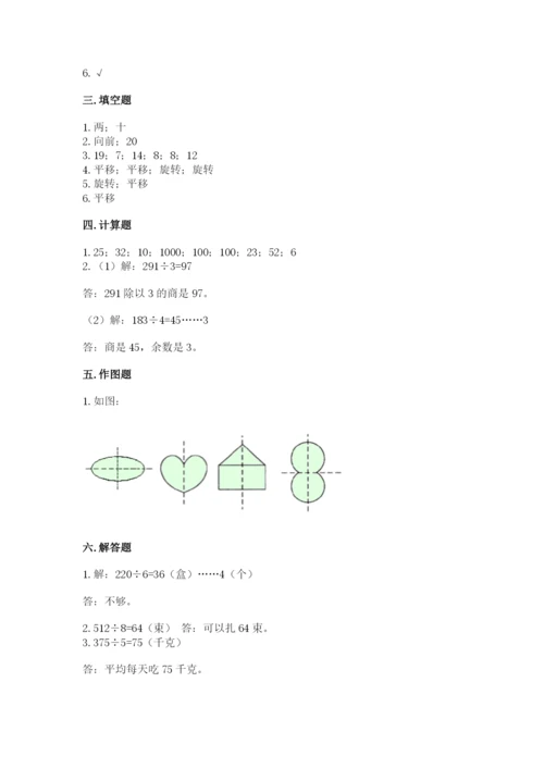 北师大版三年级下册数学期中测试卷及参考答案（满分必刷）.docx