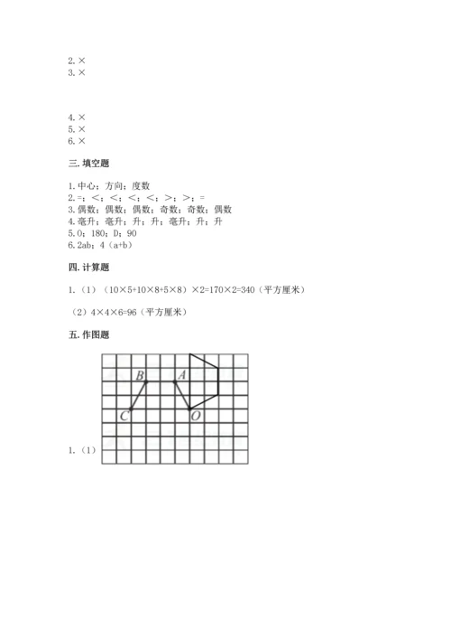 人教版五年级下册数学期末测试卷带答案（达标题）.docx