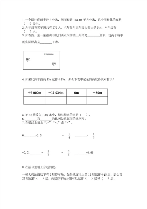 六年级下册数学期末测试卷附参考答案满分必刷