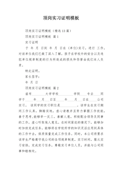 顶岗实习证明模板_1.docx