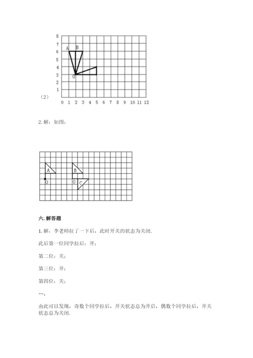 人教版五年级下册数学期末考试卷审定版.docx