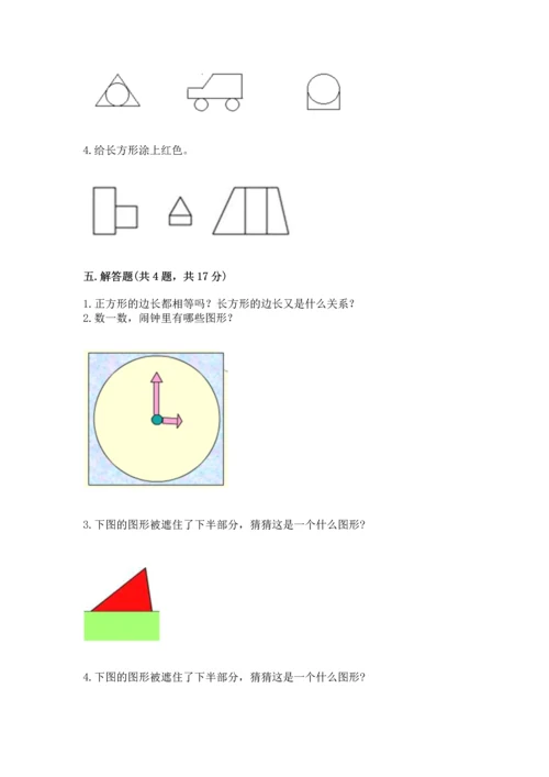 北师大版一年级下册数学第四单元 有趣的图形 测试卷附答案【培优b卷】.docx