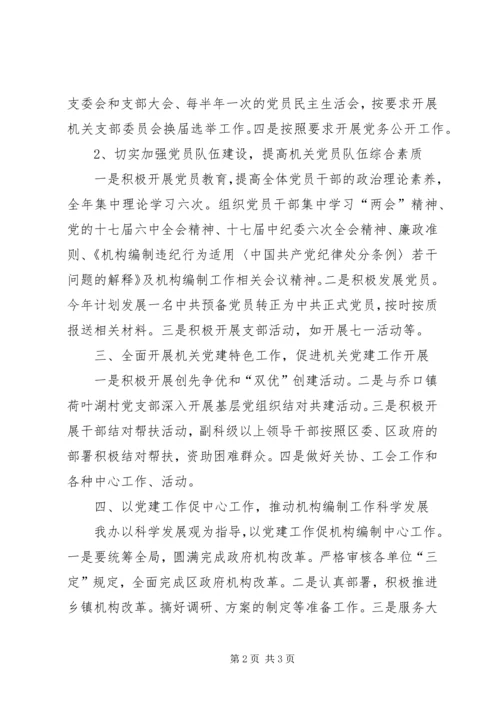 机关党建年度工作计划 (3).docx