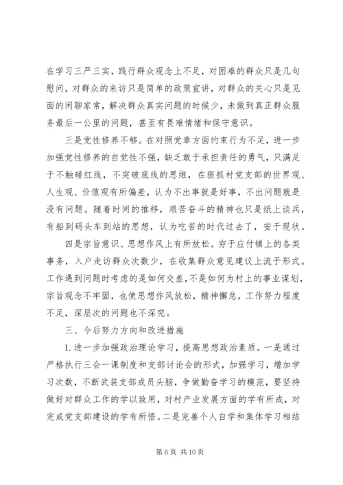 村党支部党性分析材料.docx