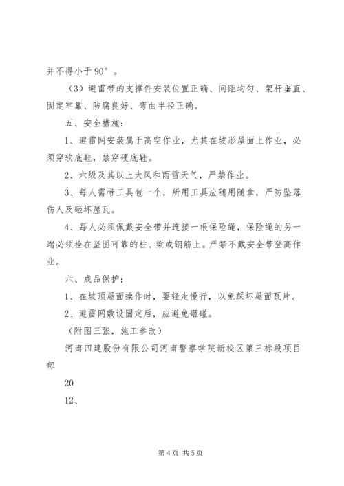 避雷网安装方案 (3).docx