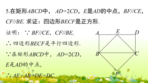 第18章 平行四边形小结复习 课件(共58张PPT)