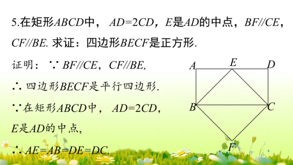 第18章 平行四边形小结复习 课件(共58张PPT)
