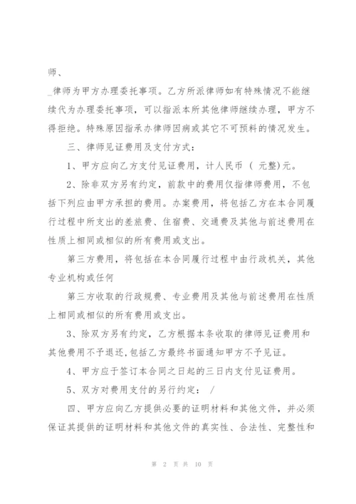 简洁版个人律师委托合同范本3篇.docx