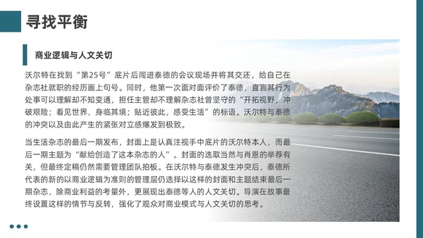 深青实拍风白日梦想家电影鉴赏PPT课件