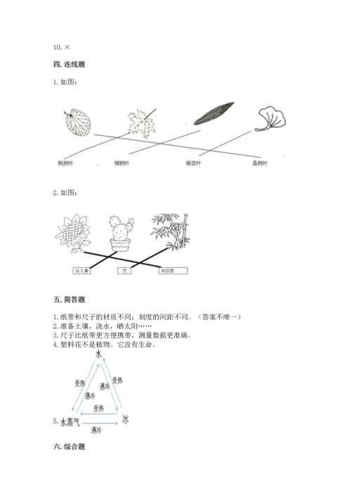 教科版一年级上册科学期末测试卷及完整答案1套.docx