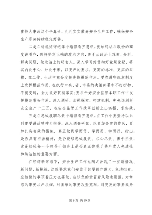 关于讲看齐见行动发言稿.docx