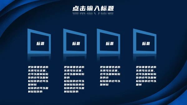 深蓝色高级总结汇报PPT模板